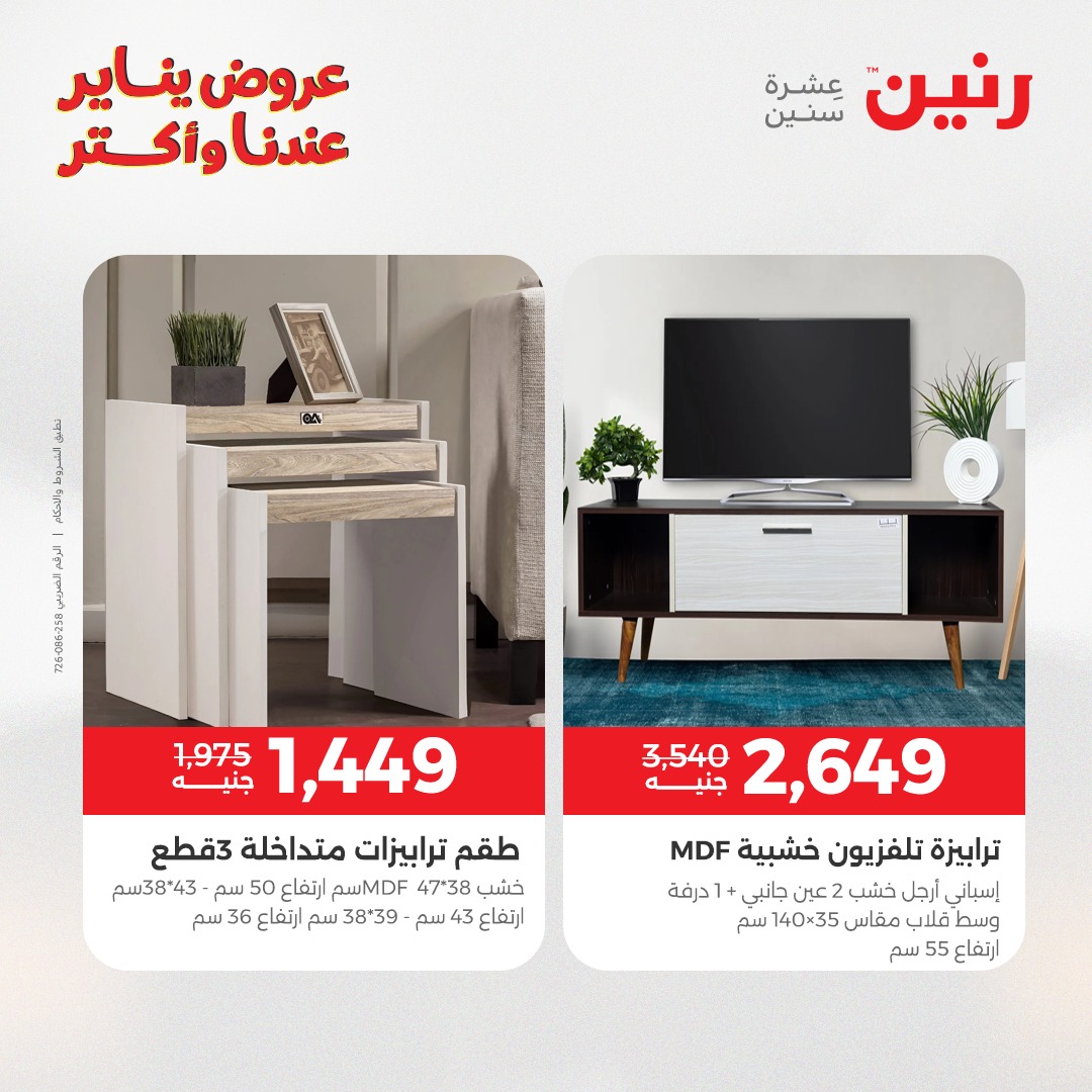 عروض رنين صفحة رقم 12